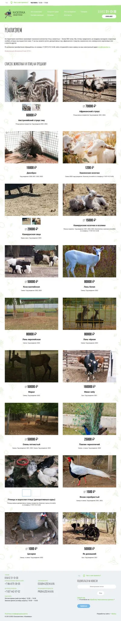 Животные на продажу