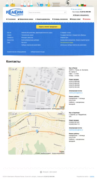 Страница контактов